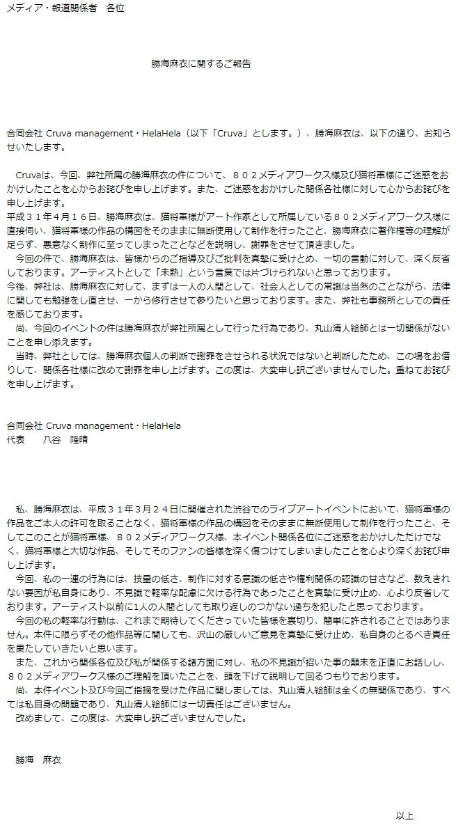 Gw前に無断使用を認める 勝海麻衣さんの盗作騒動で事務所サイトに謝罪文 元の絵の構図を無断で使用した とねとらぼ 理由は 著作権等の理解が足らず Togetter Gw前に無断使用を認める 勝海麻衣さんの盗作騒動で事務所サイトに謝罪文 元の絵の構図を無断で使用した とねとらぼ 理由は 著作権等の理解が足らず Togetter