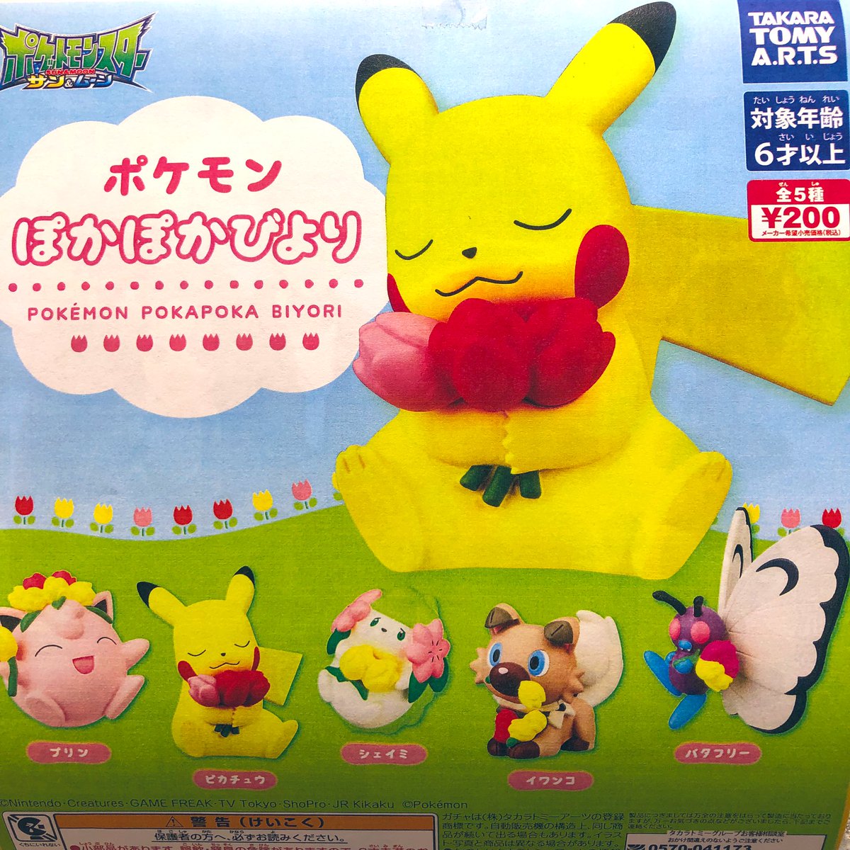ガチャ王国クレメント徳島店 Twitter પર 4月26日 新商品入荷しました ピカチュウいっぱい Miniクリアファイルコレクション ポケモン ぽかぽかびより ポケモンの表情に癒されそうです かわいい ポケモン ピカチュウ ミニクリアファイル