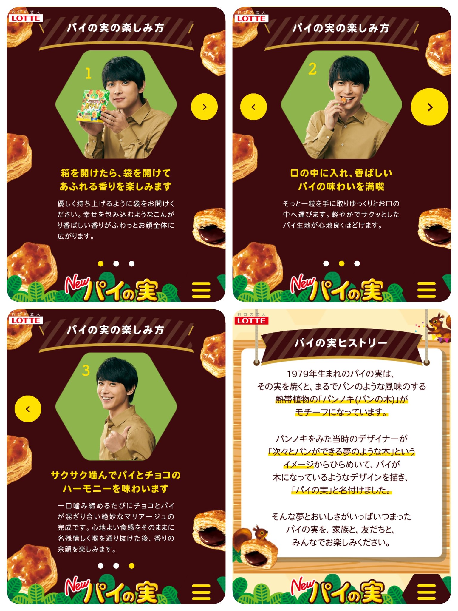 たまりん パイの実 吉沢亮くんや パイの実大好き まさかパンの木がモチーフになっていたって知らなかった 私はパンの実も好き サイパンで薄くスライスして揚げたみたいなお菓子風なの売っててお土産に買ってきたりしてもん ローカルフードみたいな