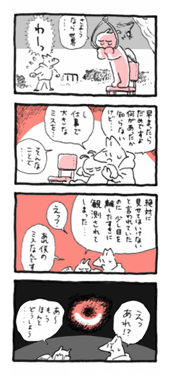 時事ネタの #sf ? #漫画 です。#ブラックホール 