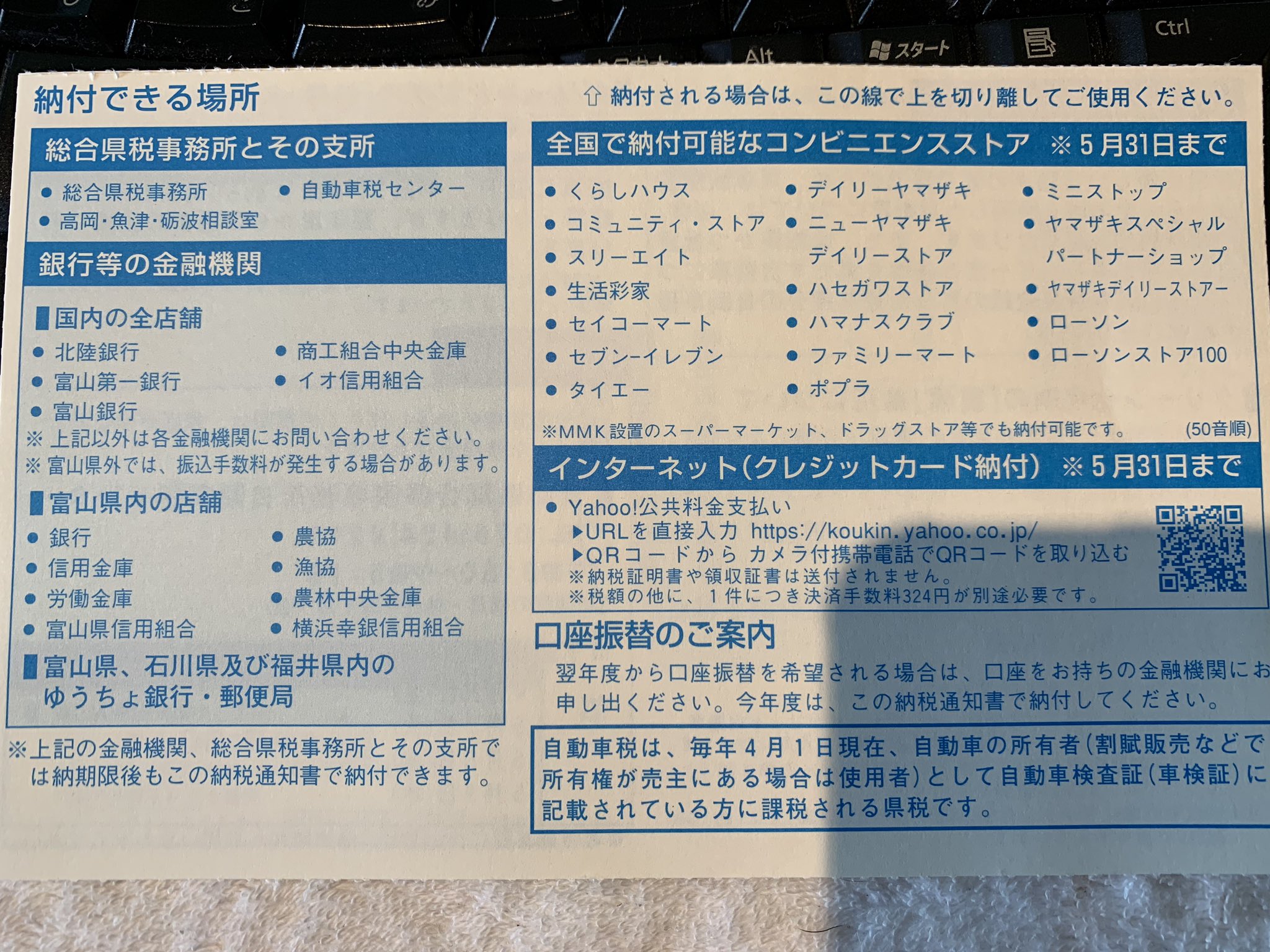 ট ইট র とやまくん クレジットは324円の手数料がかかるからコンビニで現金派だぷ