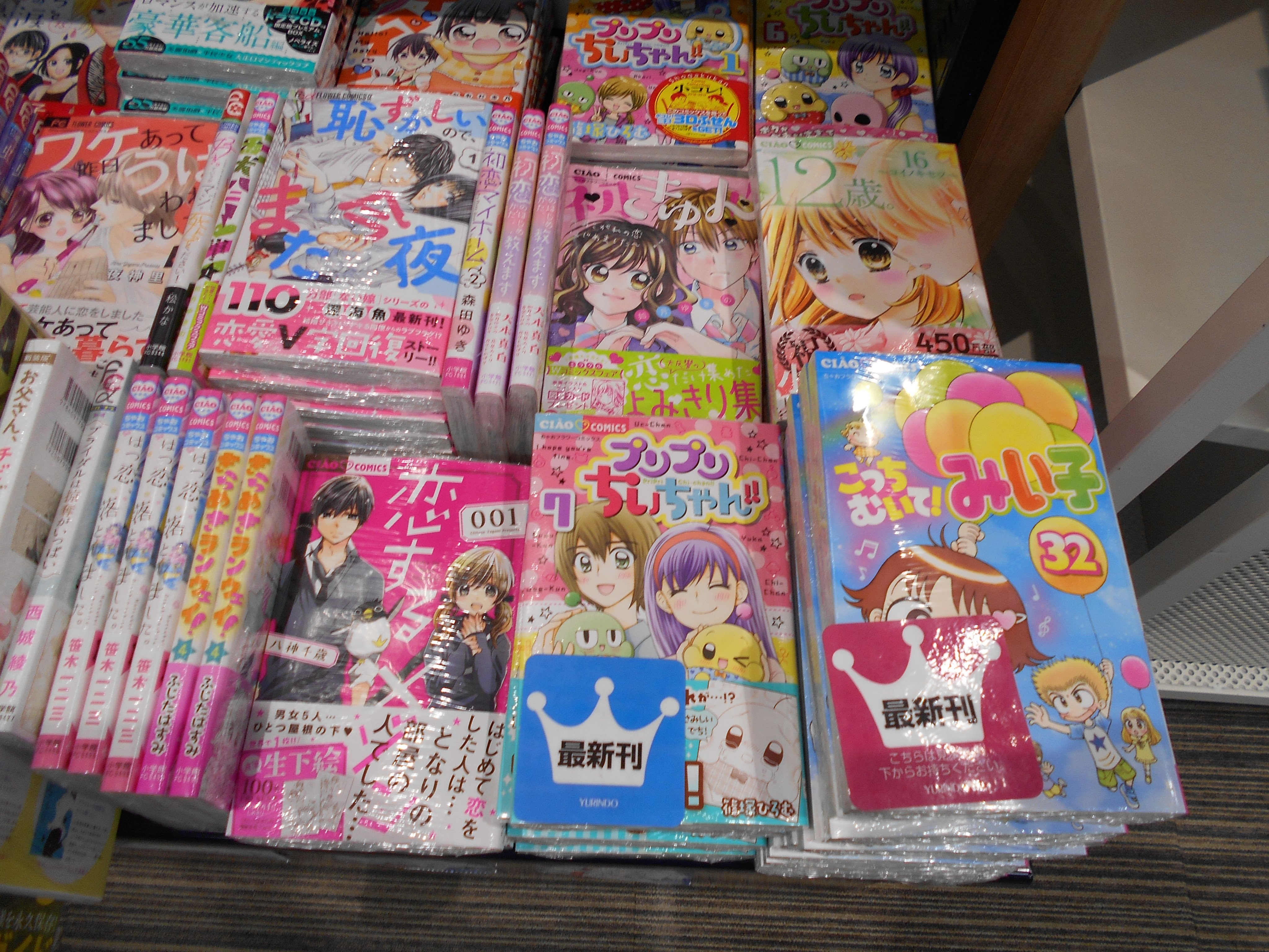 有隣堂ららぽーと海老名店 コミック プリプリちぃちゃん 7巻 こっちむいて みい子 32巻 宵の嫁入り 2巻 ホットギミック特装版box2 ハツコイダンス 3巻 世界で一番きれいな初恋 スパイスとカスタード 5巻 きっと愛だから
