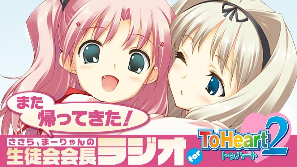 ラジオCD「また帰ってきた! ささら、まーりゃんの生徒会会長ラジオ for