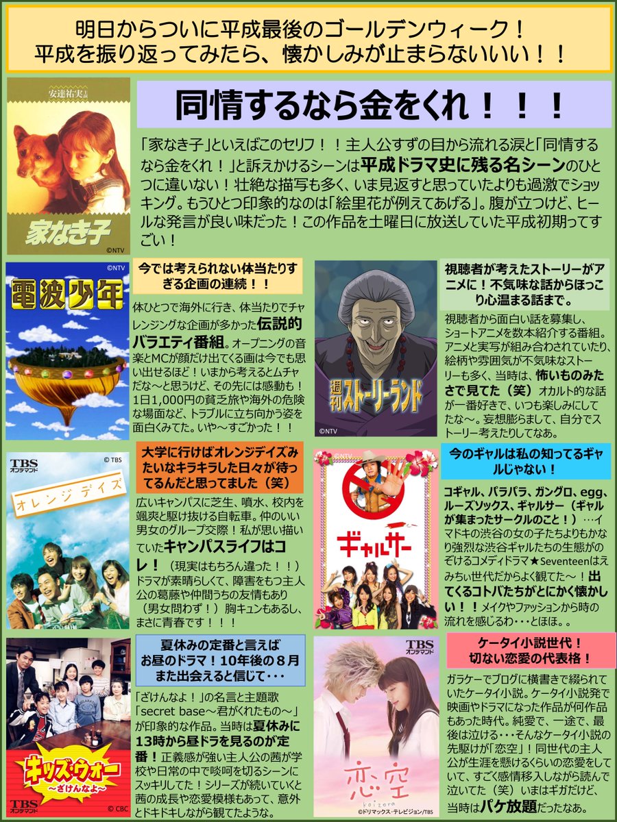 Hulu Japan Auf Twitter あああああ もうすぐ平成が終わるよ 平成中期が青春ど真ん中でした