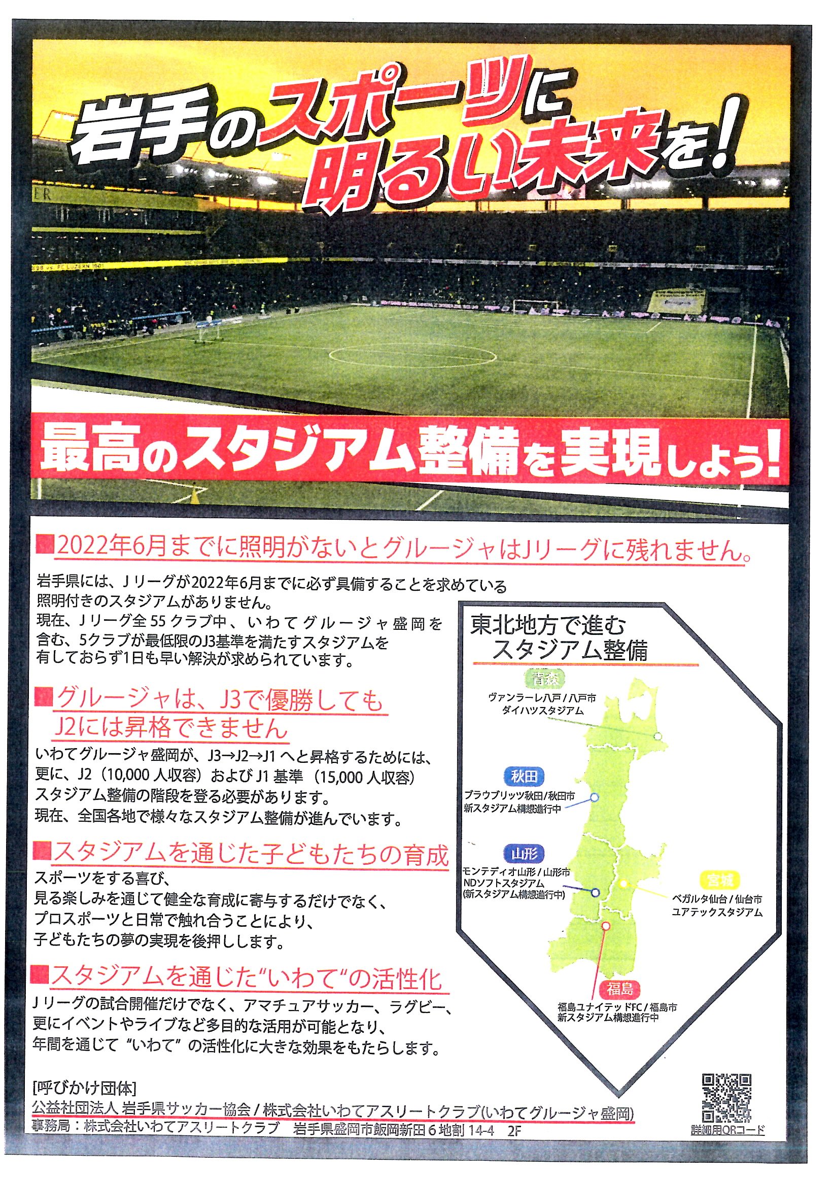 大船渡市役所 いわてグルージャ盛岡ホームタウン 岩手県サッカー協会等から協力依頼がありました Jリーグスタジアム基準を満たす スタジアムを岩手県内に整備することを要望する署名運動 の趣旨にご賛同のうえご協力をお願いします T Co