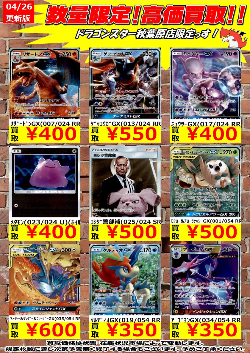 ドラゴンスター秋葉原店 ポケモンカード 数量限定高価買取 ﾑｻｼとｺｼﾞﾛｳ 048 054 R 250 ﾙｻﾞﾐｰﾈ 054 054 Tr 250 ｸﾞﾗｼﾞｵ 052 054 Tr 300 秋葉原 ドラスタ ドラスタ秋葉原 ポケモンカード ポケカ ポケモン T Co Sxsb5ftksh