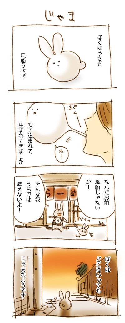 風船うさぎ 