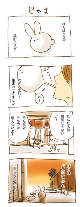 風船うさぎ 