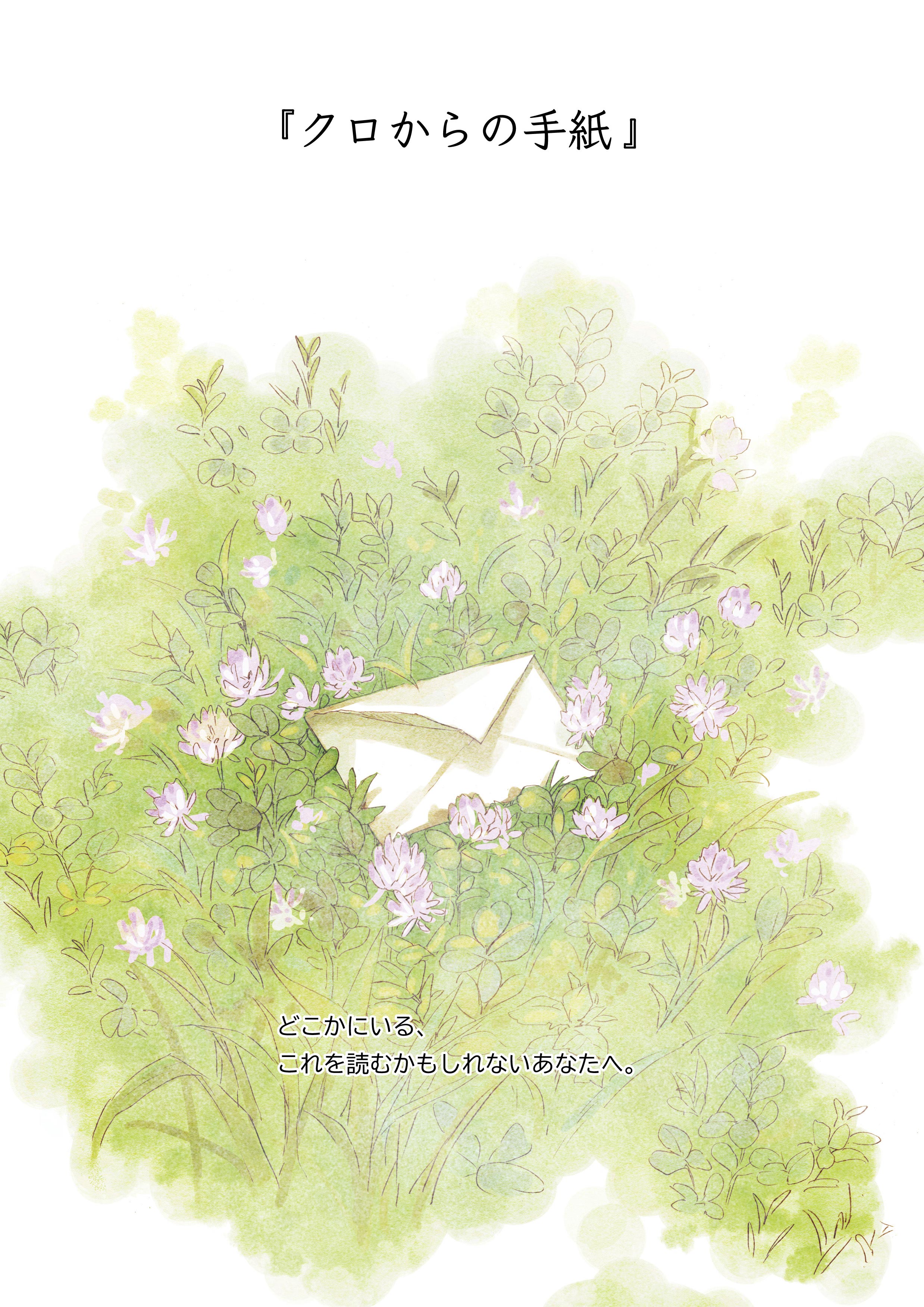 Twitter 上的 まんがタイムきらら編集部 きゆづきさとこ 画集 棺担ぎのクロ 標本図鑑 絶賛発売中 きらら表紙イラストやコミックス関連 イラストを中心に収録している本画集ですが 描きおろし絵物語 クロからの手紙 も必見 旅の途中で出された手紙