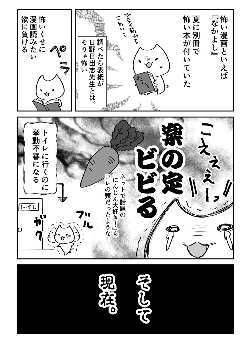 実録：私とホラーの話 