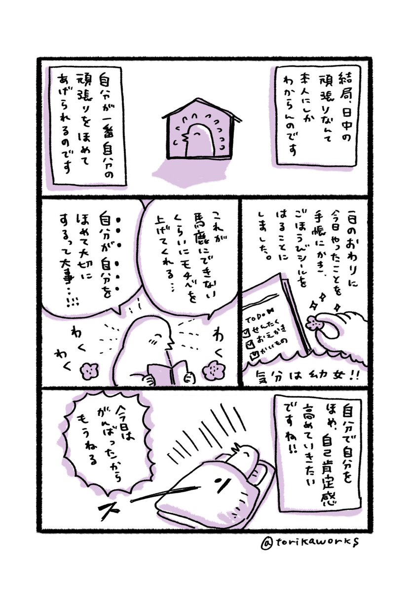 とにかくほめられたいというお話

 