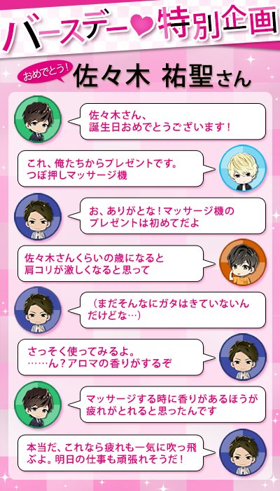 Uzivatel ダウト 嘘つきオトコは誰 公式 Na Twitteru バースデー特別企画 おめでとう 佐々木祐聖さん 唯川と凪と常盤が佐々木をお祝い ダウト 嘘つきオトコ ゆうせいたんおめ Uzivatel ダウト 嘘つきオトコは誰 公式 Na Twitteru バースデー特別企画 おめでとう 佐々木祐聖さん 唯川と凪と常盤が佐々木をお祝い ダウト 嘘つきオトコ ゆうせいたんおめ