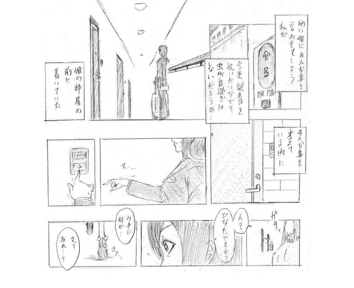 娘の誕生日(再投稿) ①
続きはリプ欄へ 
