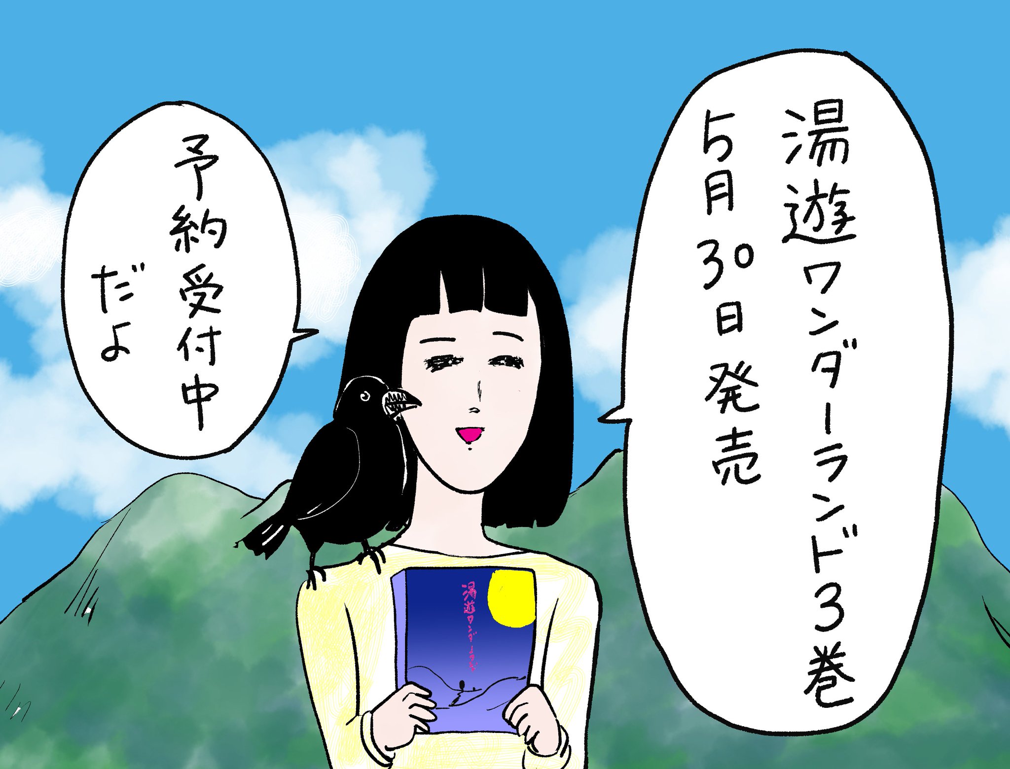 まんきつ 湯遊ワンダーランド 完結編第三巻は5月30日発売です 今回の表紙も江森丈晃さん 別世界のような薄暗闇がとても素敵です 担当編集の高石さんは192 の巨大パネルを作るそうです 1巻試し読み T Co Xz0mxqnclj 2巻試し読み まんきつ 湯遊ワンダーランド 完結編第三巻は5月30日発売です 今回の表紙も江森丈晃さん 別世界のような薄暗闇がとても素敵です 担当編集の高石さんは192 の巨大パネルを作るそうです 1巻試し読み T Co Xz0mxqnclj 2巻試し読み