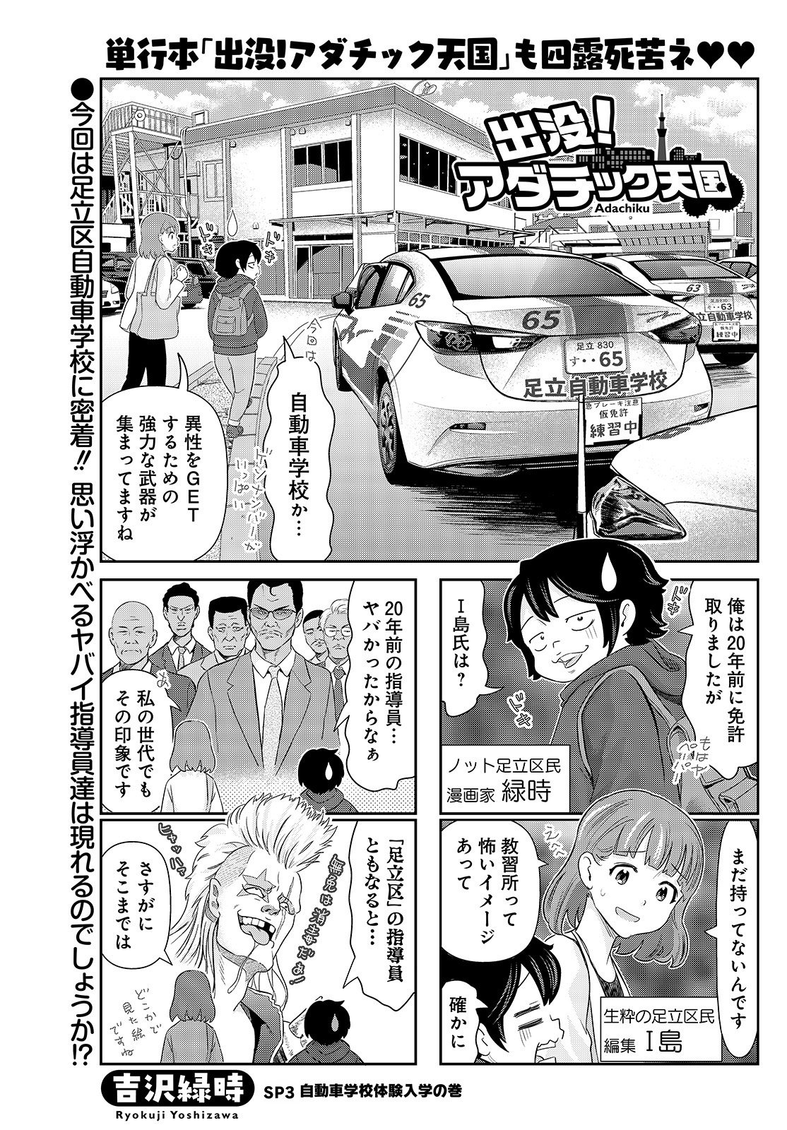 竹書房４コマ編集部 على تويتر 出没 アダチック天国 Sp3 自動車学校体験入学の巻 今回は足立区の教習所に訪問 足立区の道路半端ねえ 単行本1巻好評発売中 T Co M3nkmqsrgq T Co Puxkvezqct 本日更新 まんがライフｗｗｗ ニコニコ漫画