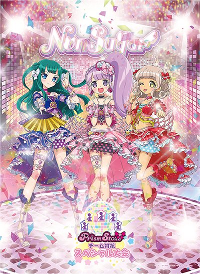 プリパラ 一人の太陽ペッパー推しのオタク記録 ノンシュガー 12ページ目 Togetter