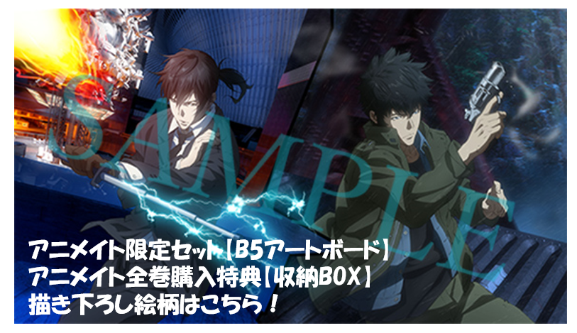株式会社アニメイト Blu Ray 劇場版 Psycho Pass サイコパス Sinners Of The System Case 1 3 アニメイト限定セット 予約受付開始 描き下ろしイラストを使用したアイテムは要チェックです ご予約はコチラ T Co Ultnx4fmuz Pp Anime