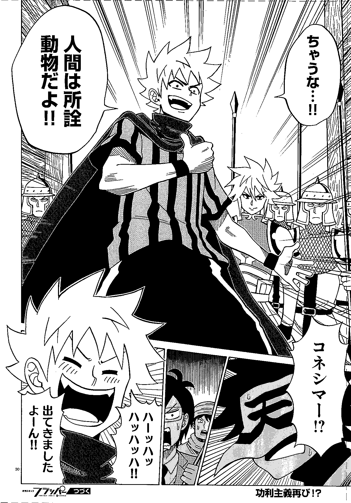 コミックフラッパー編集部 on X: 