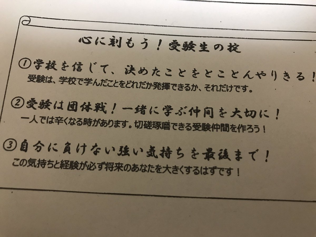 はし 自称進学校様のありがたいお言葉だ はし 自称進学校様のありがたいお言葉だ