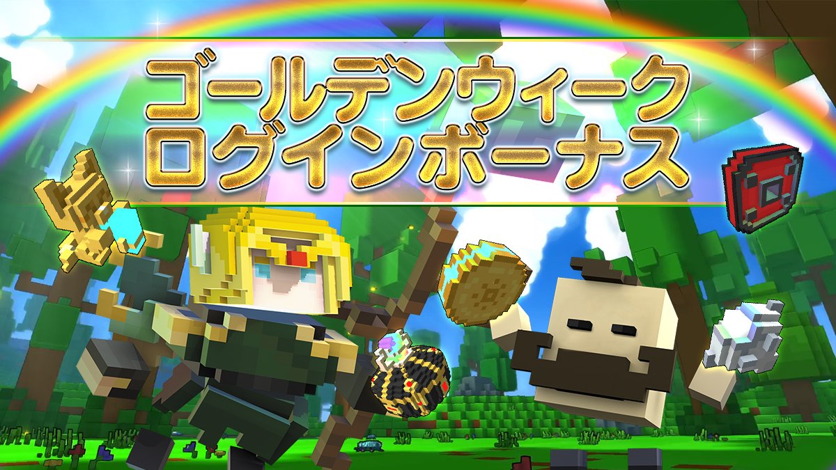 trove攻略 (@trovekouryaku) / Posts / X