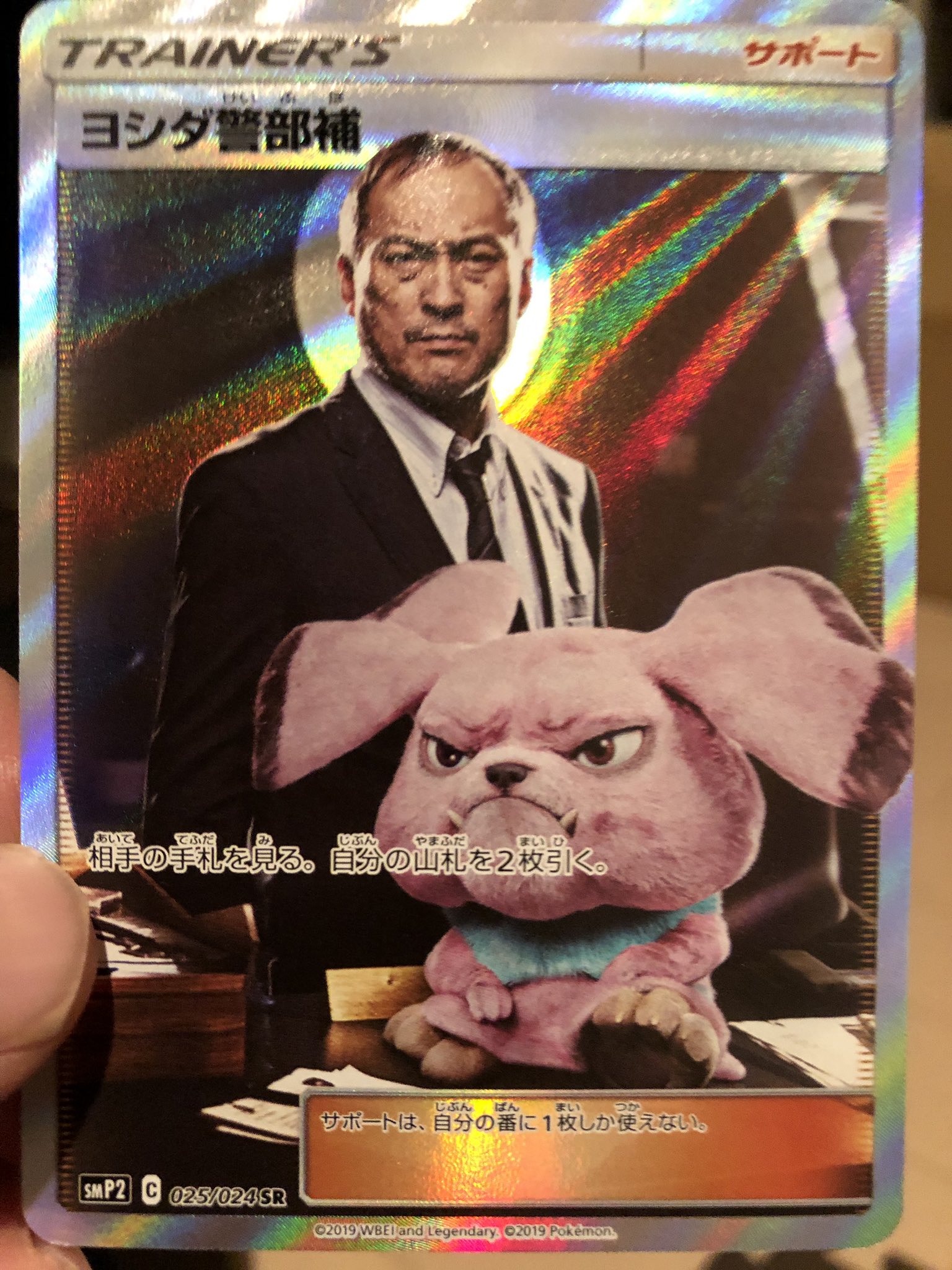 【 PSA10】ヨシダ警部補　SR 名探偵ピカチュウ Amazon.co.jp: ポケモンカードゲーム SMP2 025/024 ヨシダ警部補