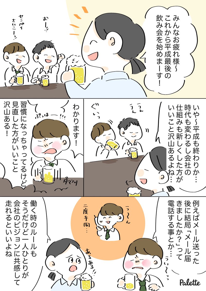 ?平成に置いていきたいビジネスルール #だって令和だもん
制作:Palette( @Palette_lgbtq ) #TRP2019
