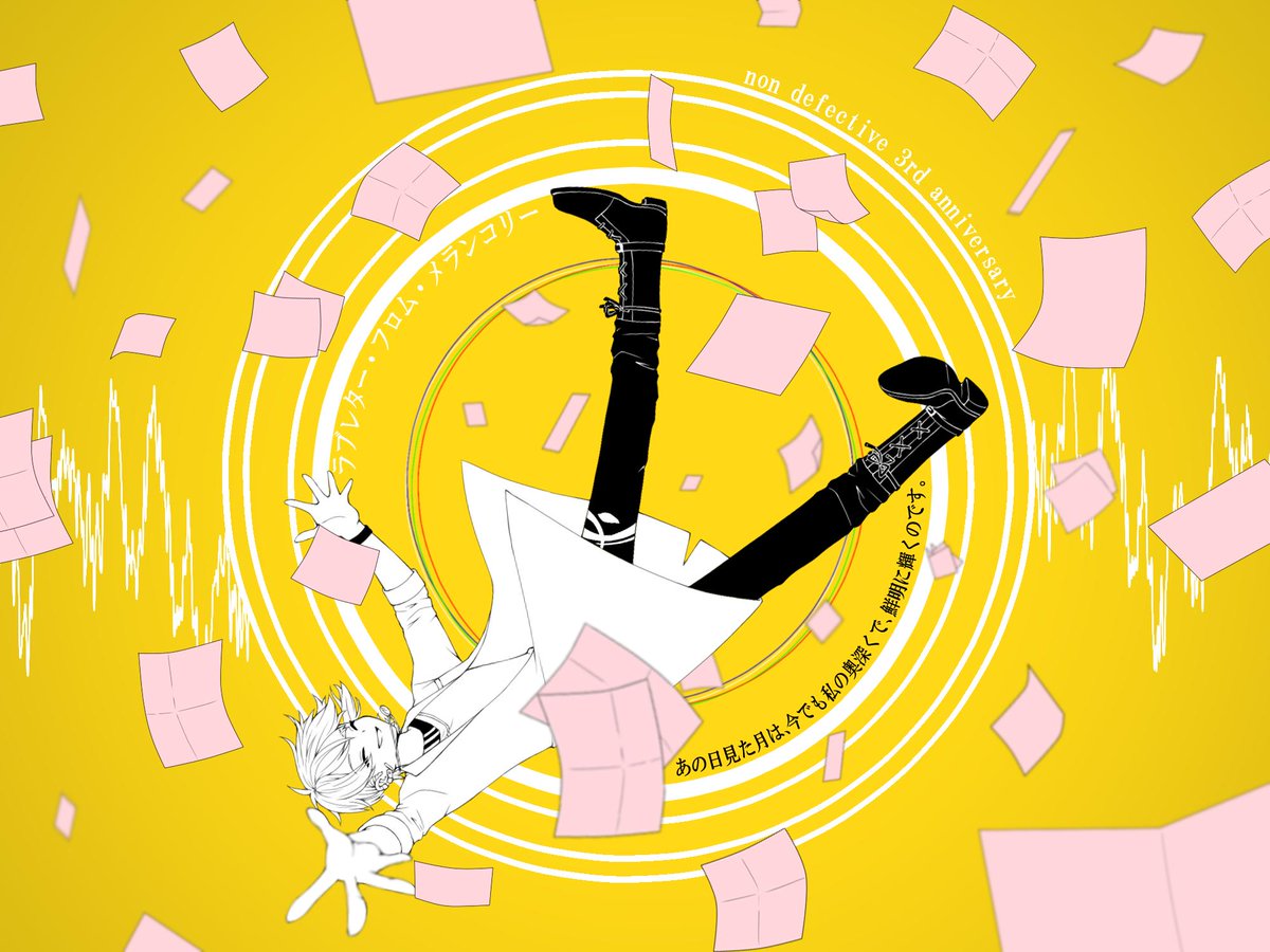 アナリス ラ A Twitter センラさんのnondefective発売3周年を祝ってみたラ ラブレター フロム メランコリー 26日担当のアナリスです ずっと描いてみたかった曲を描かせて頂きました 上記のタグから素敵なイラストがたくさん見れますので是非ご覧ください アナリス ラ A Twitter センラさんのnondefective発売3周年を祝ってみたラ ラブレター フロム メランコリー 26日担当のアナリスです ずっと描いてみたかった曲を描かせて頂きました 上記のタグから素敵なイラストがたくさん見れますので是非ご覧ください