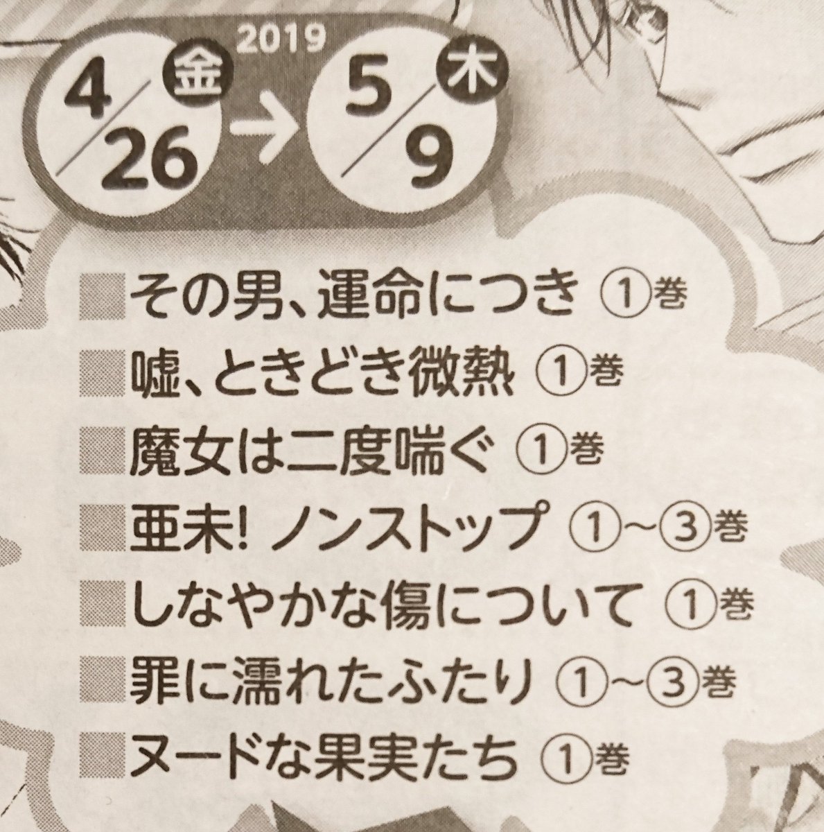 お久しぶりです、お元気ですか?&お知らせです～☺️
RTの、小学館eコミックストア(他、電子書籍さんで)本日26日から5/9まで、合計11冊試し読み無料でございます✨太っ腹だぜ…!  GWのおともに、よろしくなくてもお願いしたいです(ノ゜∀゜)ノ 