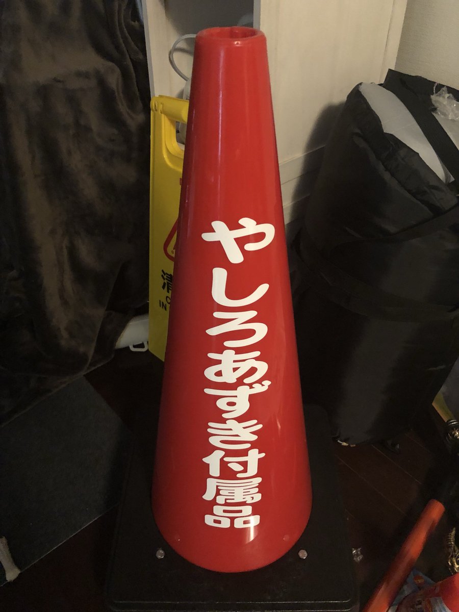 やしろあずき 結構な数のコーンを盲導犬協会に寄付しましたが 僕の名前が印字されているレア コーンはまだ家にあります やしろあずき 結構な数のコーンを盲導犬協会に寄付しましたが 僕の名前が印字されているレア コーンはまだ家にあります