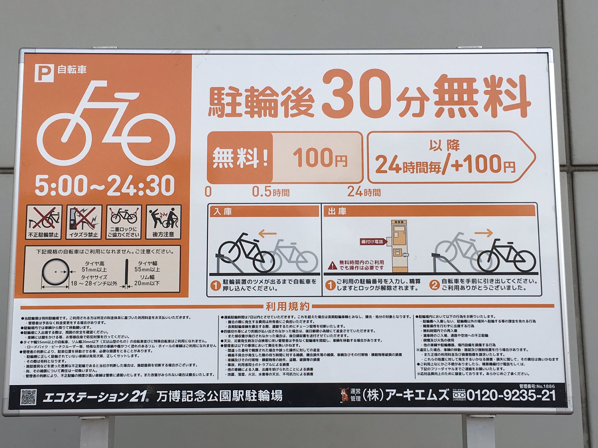 Enjoy Expo 大阪モノレールの万博記念公園駅 周辺は4月1日から放置禁止区域 自転車及びバイク に指定されました 今まで利用できた場所も撤去の対処区域となっている場所があります ご利用の際には注意下さい 駐輪場 Enjoy Expo 大阪モノレールの万博記念公園駅 周辺は4月1日から放置禁止区域 自転車及びバイク に指定されました 今まで利用できた場所も撤去の対処区域となっている場所があります ご利用の際には注意下さい 駐輪場