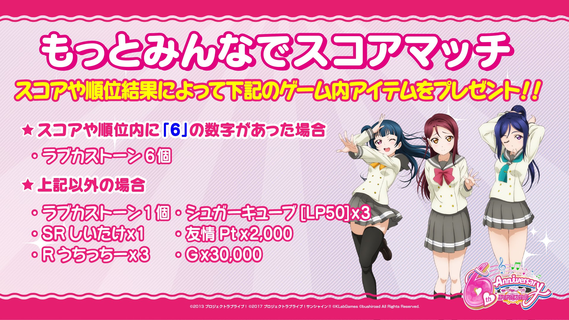 公式 ラブライブ スクフェス事務局 スクフェス もっとみんなでスコアマッチ Aqoursのメンバーとスコアマッチチャレンジ プライベートマッチidは 目標達成で ラブカストーンをプレゼント 配信をご覧の皆さんも是非参加してくださいね