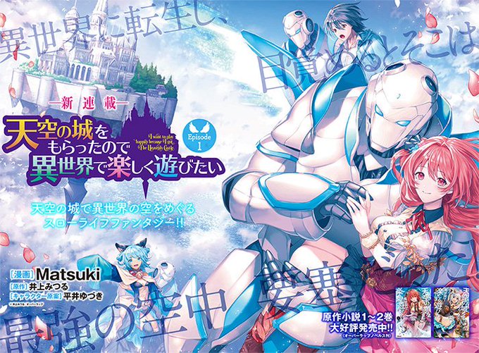 天空の城をもらったので異世界で楽しく遊びたいのtwitterイラスト検索結果 古い順 天空の城をもらったので異世界で楽しく遊びたいのtwitterイラスト検索結果 古い順