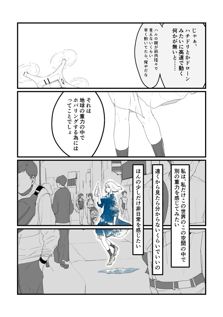 「ホバリング」

したいなぁ、の話。 