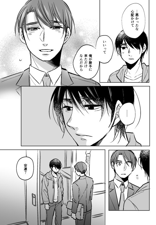 ”BL”【30歳まで童貞だと魔法使いになれるらしい#チェリまほ】 第29話から33話までまとめ