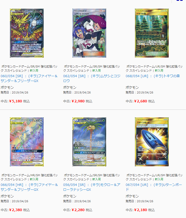 情報まとめ ポケカミンv ポケモンカード速報 ポケカ入荷情報も V Twitter 駿河屋のスカイレジェンドシングルカードの価格が検索結果に反映されました T Co Tq75qdxxel ファイヤーサンダーフリーザーの スペシャルアートが高値がついていますね 情報まとめ ポケカミンv ポケモンカード速報 ポケカ入荷情報も V Twitter 駿河屋のスカイレジェンドシングルカードの価格が検索結果に反映されました T Co Tq75qdxxel ファイヤーサンダーフリーザーの スペシャルアートが高値がついていますね