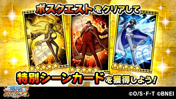 One Piece サウザンドストーム Al Twitter ボスクエスト報酬情報 ボス Vs未来の有害因子 の1回目のクリア回数報酬で 5技なしシーンカード 青雉 サウスト３周年 が獲得できます サウスト ワンピース T Co Wmxyubkhdp Twitter