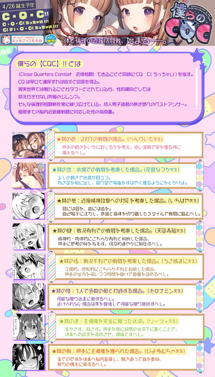 【お仕事宣伝】4月26日発売の合同誌『僕らのCQC』にて漫画描かせていただきました!だめだめせんせいをすきすきになる子のお話です。おとなのみなさまよろしくおねがいします～!メロンブックス様専売ですhttps://t.co/jeBKLQCh3j
可愛い特設ページhttps://t.co/mw0bebNQXm 