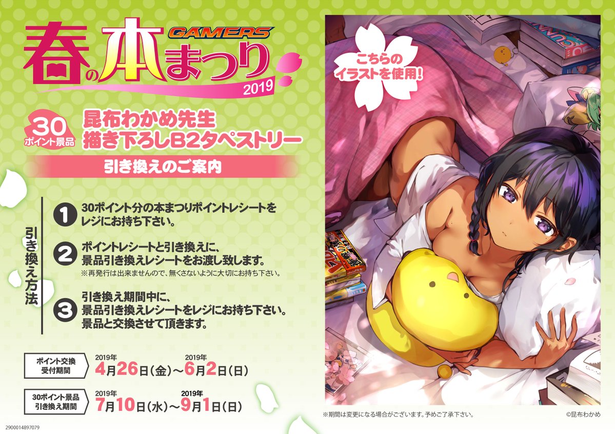 春の本まつり19