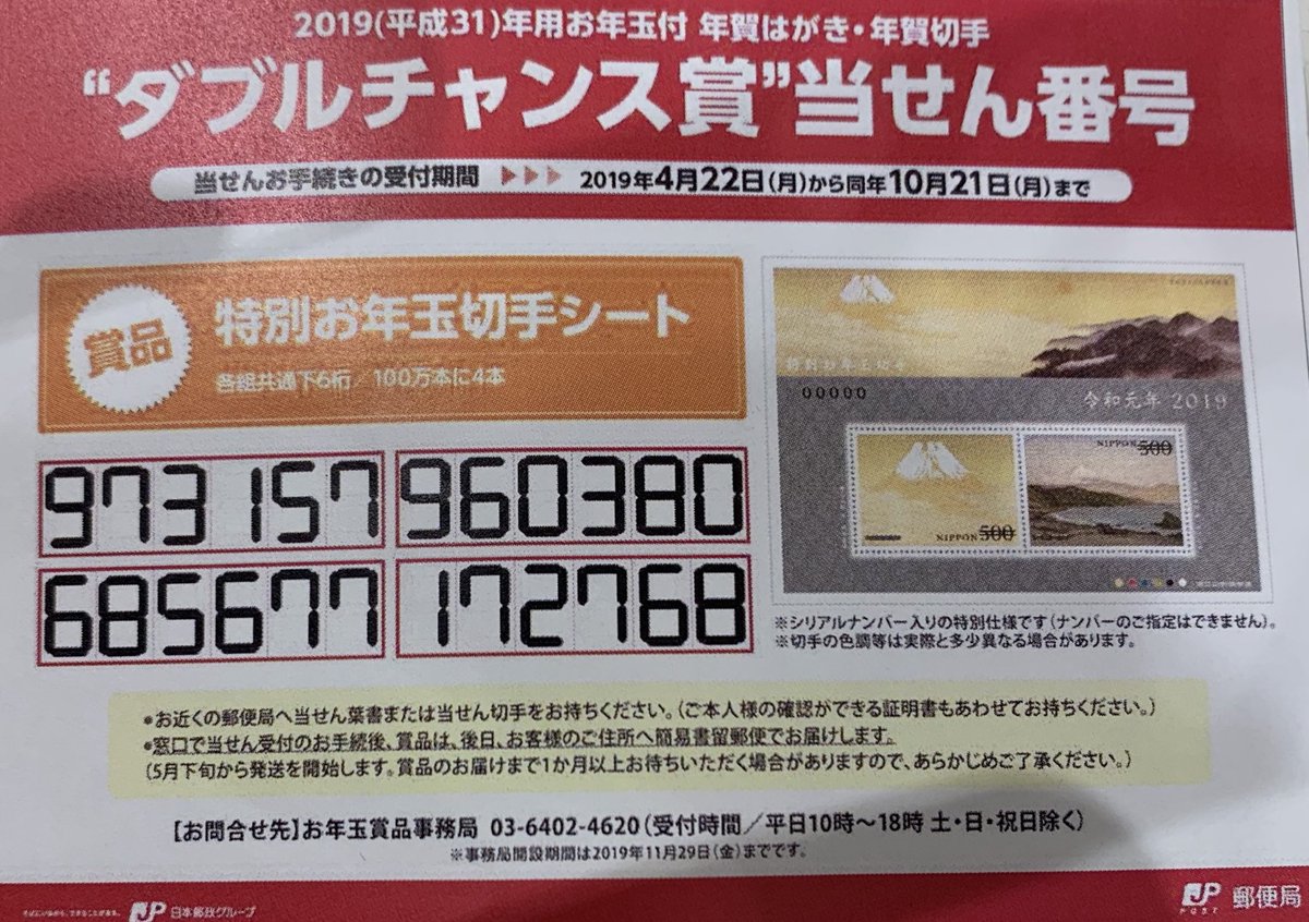 特別お年玉切手シート 特別お年玉切手シート