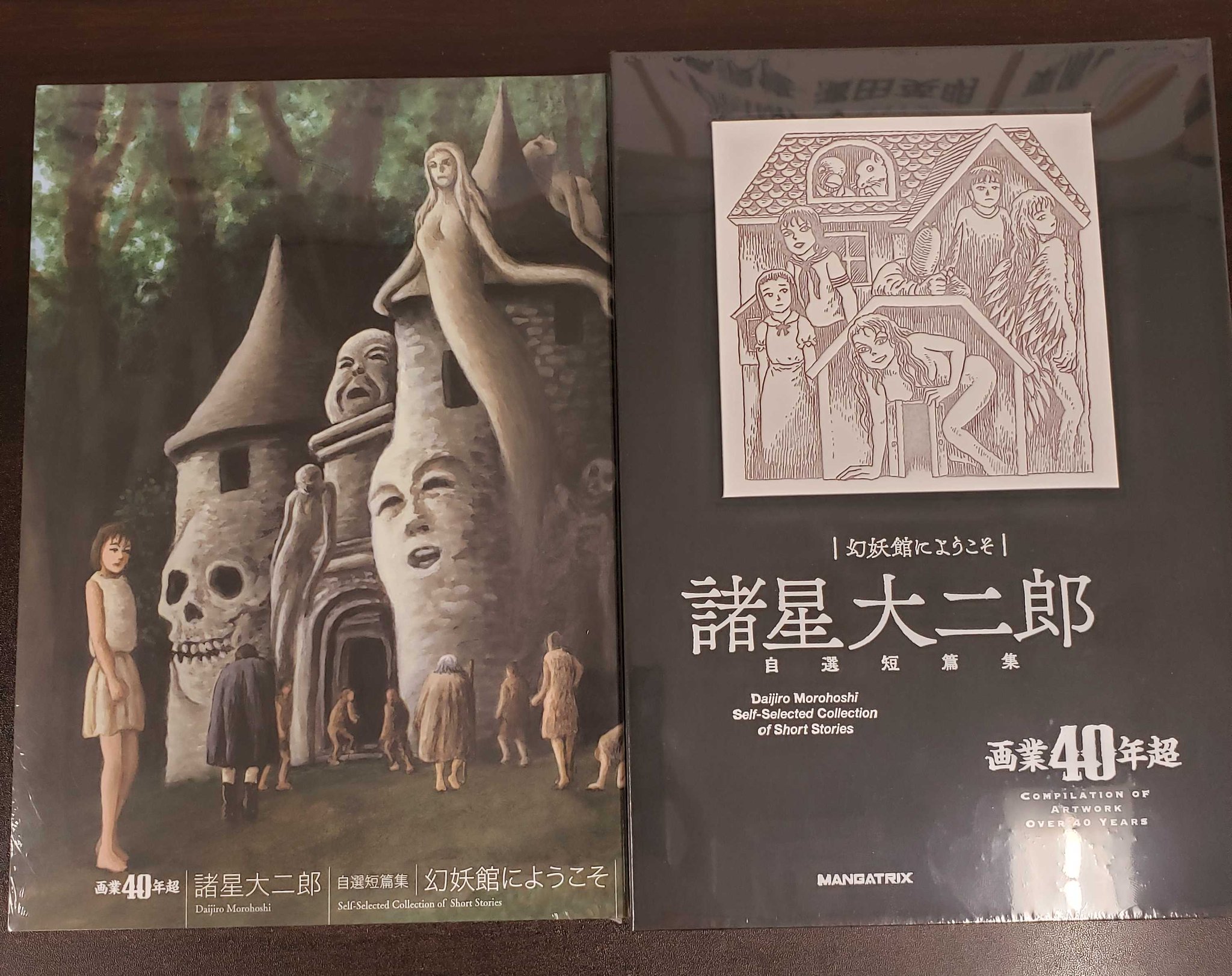 諸星大二郎 自薦短編集　幻妖館にようこそ プレミアム版 諸星大二郎自選短篇集 幻妖館にようこそ プレミアム版（諸星