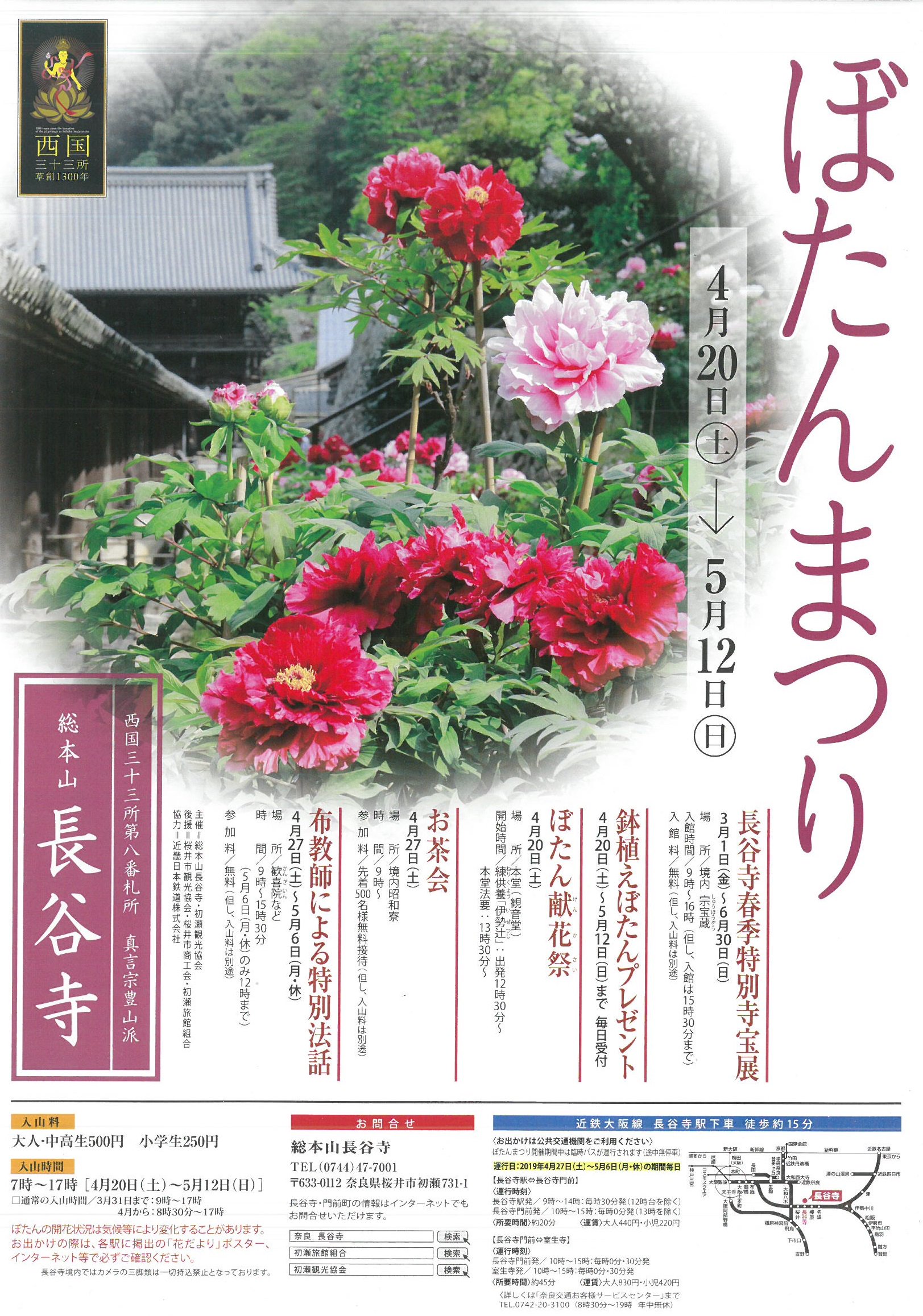 奈良県桜井市 公式 長谷寺 の 牡丹 もだんだん咲いてきてるで Gw 中が見ごろやね ぼたんまつり も開催中やし 牡丹で彩られた長谷寺を見られるのはこの時期だけ しかも 大伴旅人邸で詠まれた歌から引用された 令和 やけど 大伴旅人の義理