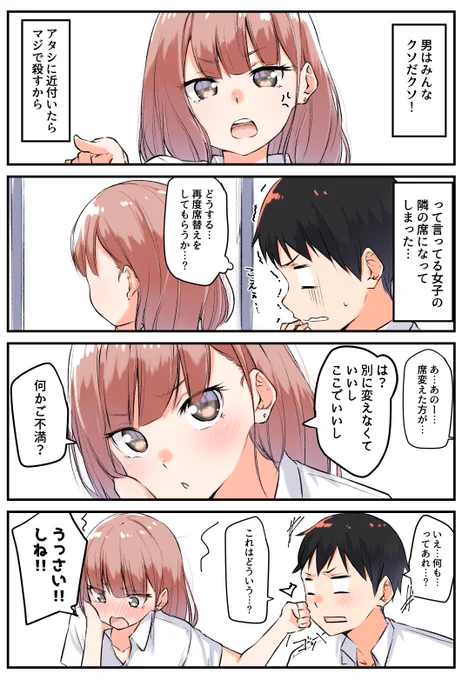 実は乙女って話 
