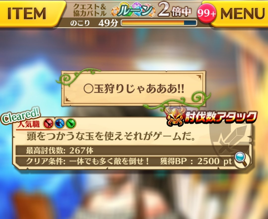放置でランク上げ Togetter