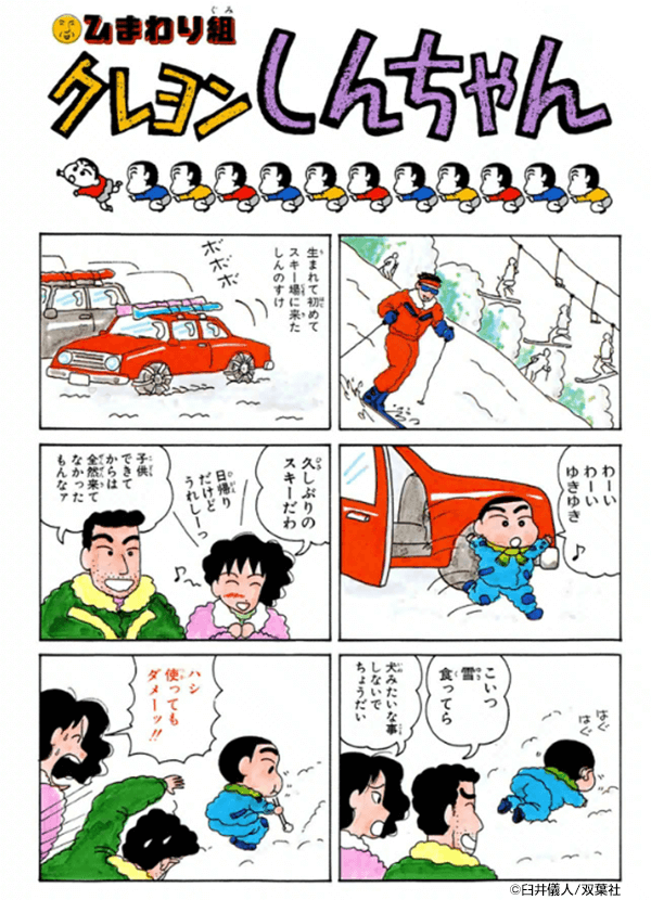 まんがお得に買うならebookjapan در توییتر クレヨンしんちゃん 1 31巻まで 各31円 税込 で読めちゃうゾ 平成の国民的まんが クレヨンしんちゃん が な ん と 31巻まで 31円 ですッッ 何度読み返しても笑ってしまう あなたの好きなお話は