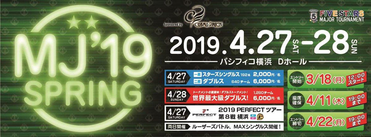 dartsstadiumIke's tweet photo. 明日からビッグトーナメント『MJ'19 SPRING』です‼️
出場される方は日頃の練習の成果を発揮できる様、頑張って下さい💪
初めて大きい大会に出る時は凄く緊張するものです💦
でも、その緊張感も含めビッグトーナメントの醍醐味✨
緊張感も楽しんで下さいッ👍
#ダーツ #トーナメント #MJ19 https://t.co/UHTey0eaSD