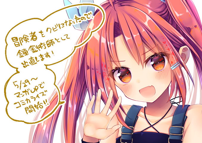 冒険者をクビになったのでのtwitterイラスト検索結果 古い順