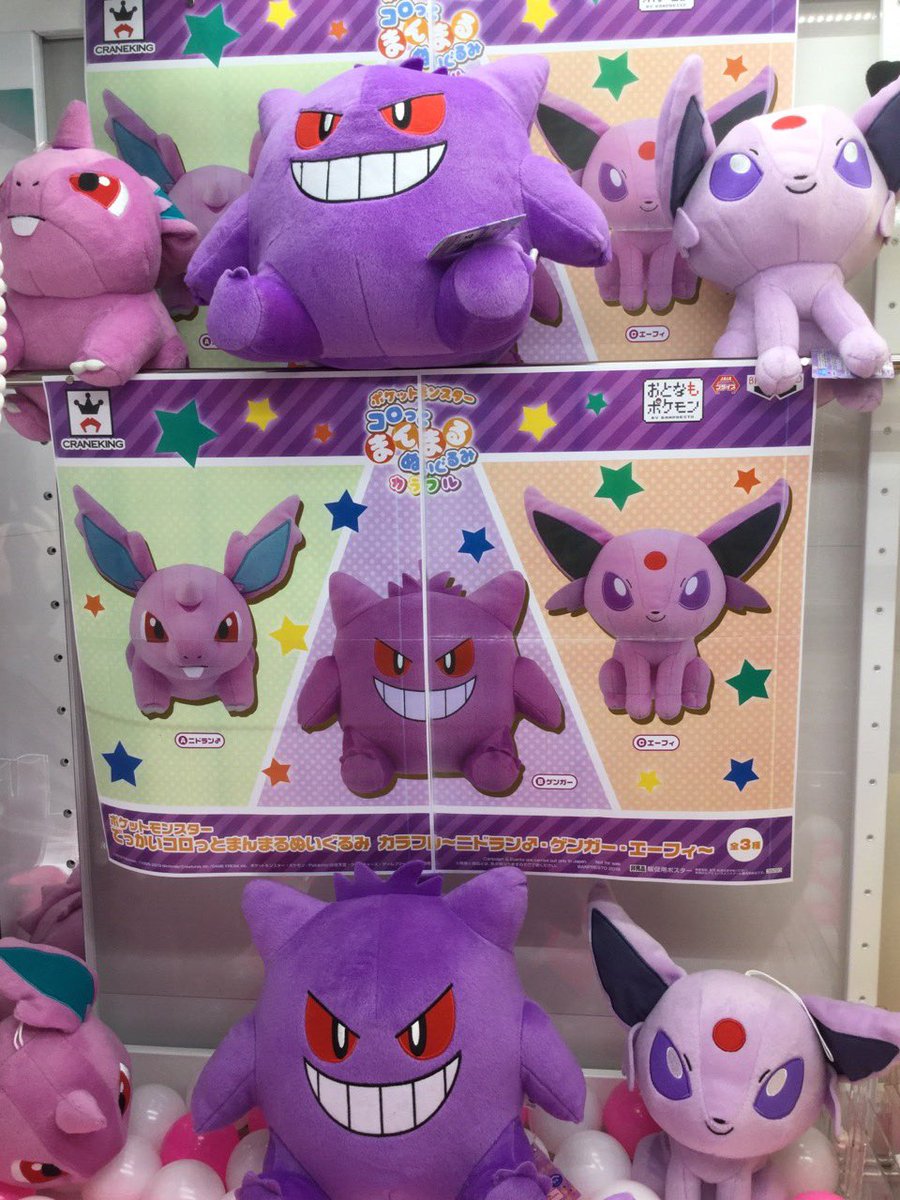 セガ龍ヶ崎 در توییتر 新商品入荷情報 ポケットモンスター でっかいコロっとまんまるぬいぐるみ カラフル ニドラン ゲンガー エーフィ ポケモンのでっかいぬいぐるみが入荷しました 是非getしにご来店ください ポケモン ぬいぐるみ セガワールド セガ龍ヶ崎 در توییتر 新商品入荷情報 ポケットモンスター でっかいコロっとまんまるぬいぐるみ カラフル ニドラン ゲンガー エーフィ ポケモンのでっかいぬいぐるみが入荷しました 是非getしにご来店ください ポケモン ぬいぐるみ セガワールド