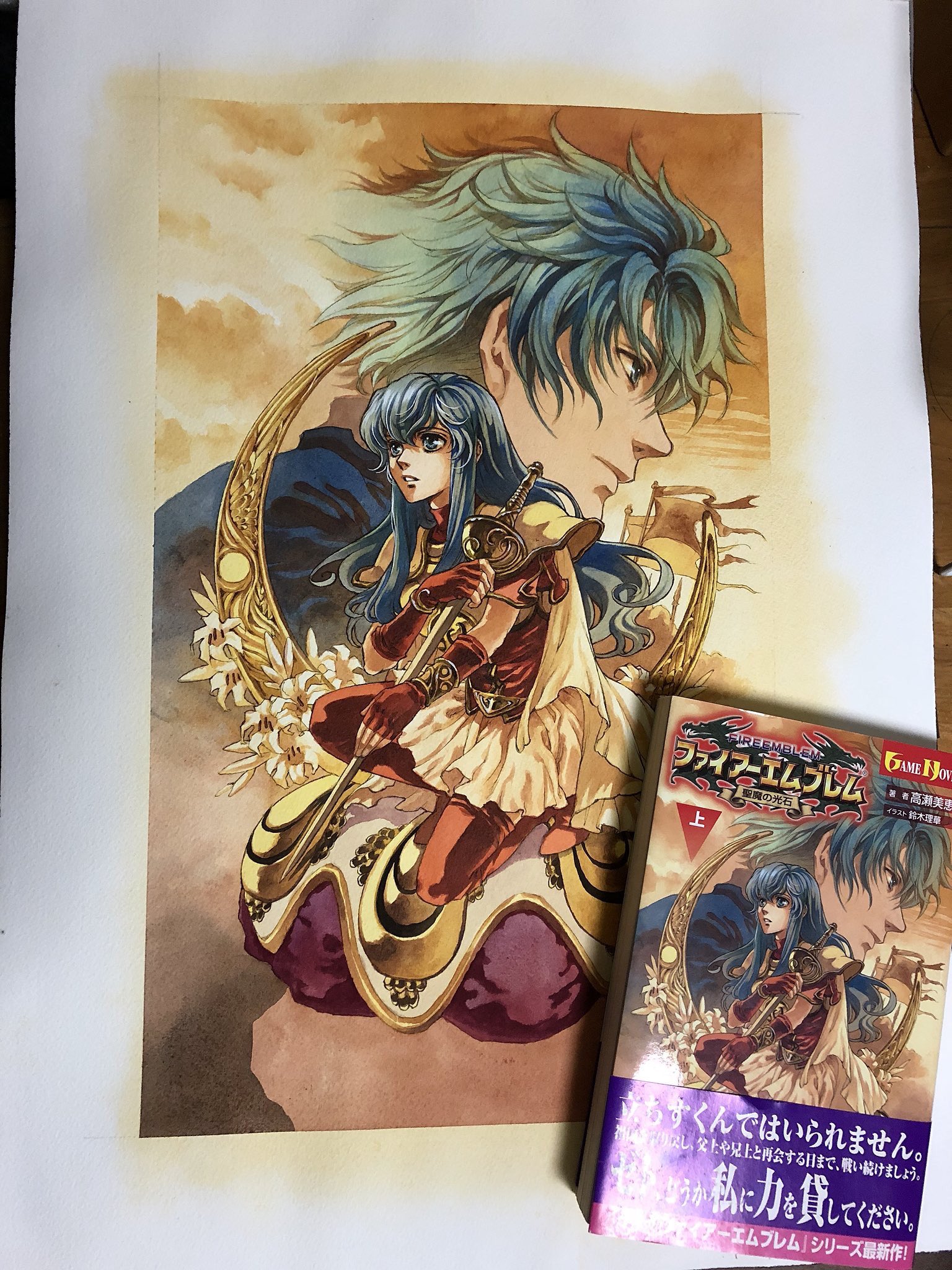 ファイアーエムブレム 聖魔の光石 上下巻セット