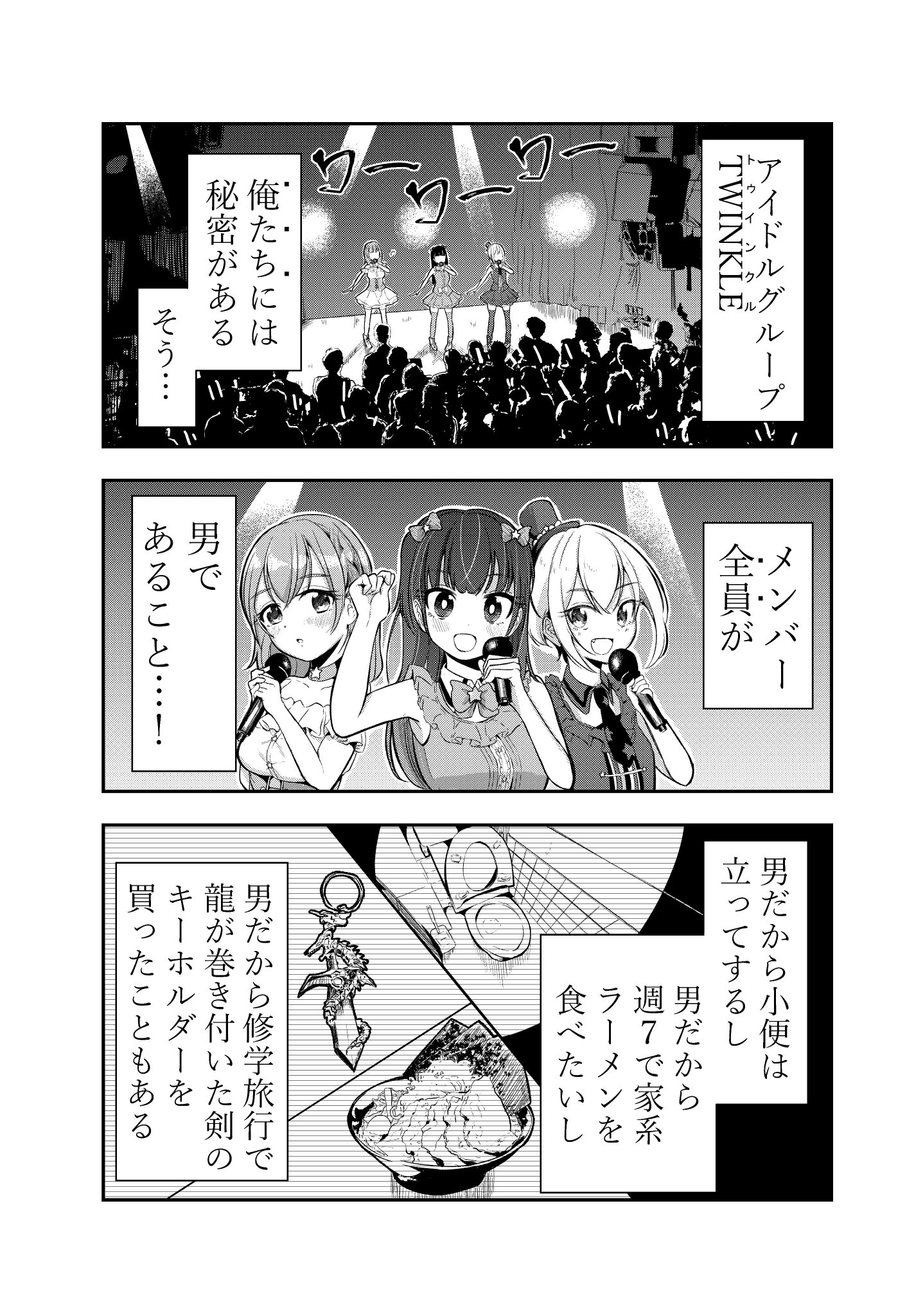 森田俊平 ネガくんとポジちゃん 巻発売中 Twitterissa アイドルには秘密があるよ って話 番外編