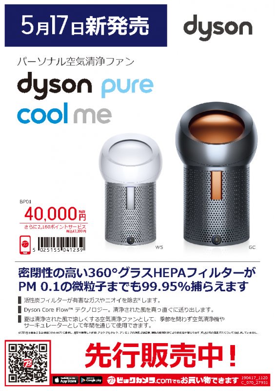 bicyokonishi's tweet photo. ダイソン新型機種✨
ダイソンのリビング扇風機 【Dyson Pure Cool Me】#BP01 が只今先行販売中です!
★密閉性の高いフィルター
★スムーズな70°首振り機能
★中央ドーム部をスライドして風をコントロール
1F特設扇風機コーナーにて🙂
#ビックカメラ横浜西口店 https://t.co/67aFarn9rT